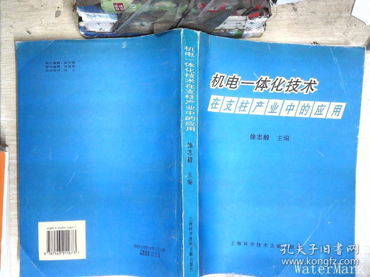 机电一体化技术在支柱产业中的应用