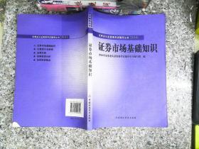 2010版证券业从业资格考试辅导丛书