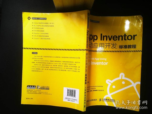 App Inventor移动应用开发标准教程