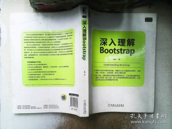 深入理解Bootstrap