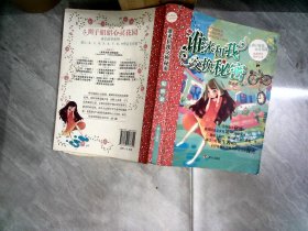 辫子姐姐心灵花园：谁来和我交换秘密