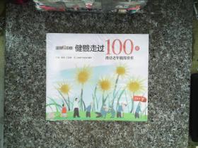 健髋走过100岁：漫话老年髋部骨折