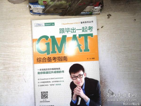 跟毕出一起考GMAT综合备考指南ChaseDream&GMAT.la培训师十年精英授课经验