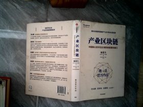 产业区块链