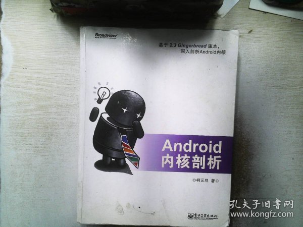 Android内核剖析