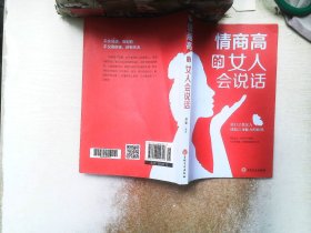 情商高的女人会说话（32开平装）