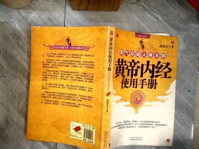 黄帝内经使用手册 【发黄】
