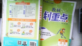 理想树2021版教材划重点语文五年级上RJ人教版小学同步讲解