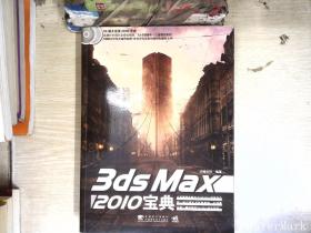 3ds max 2010宝典