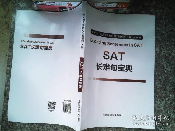 SAT长难句宝典