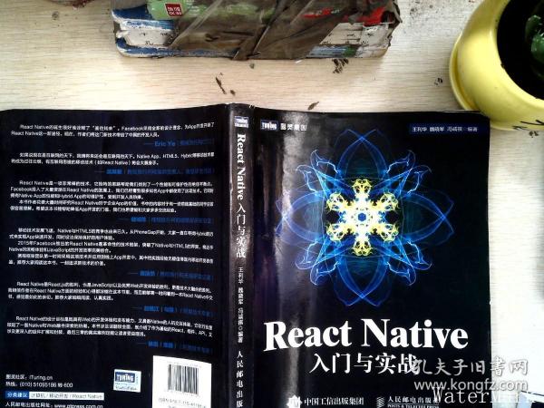 React Native入门与实战