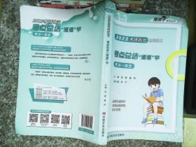 2020考研政治基础强化考点总结“漫漫”学