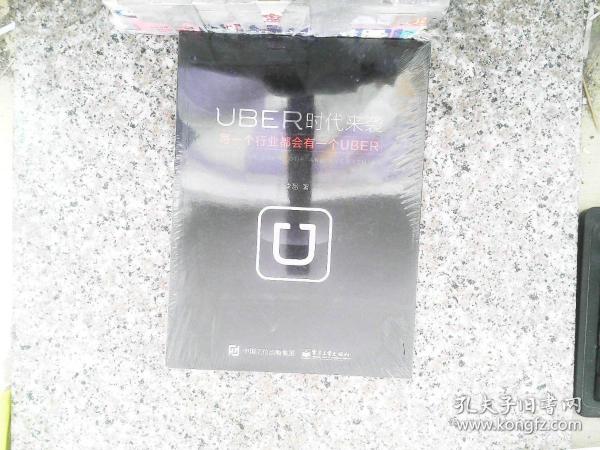 UBER时代来袭：每一个行业都会有一个UBER