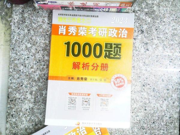 历年考研英语真题解析及复习思路(精编版)：张剑考研英语黄皮书