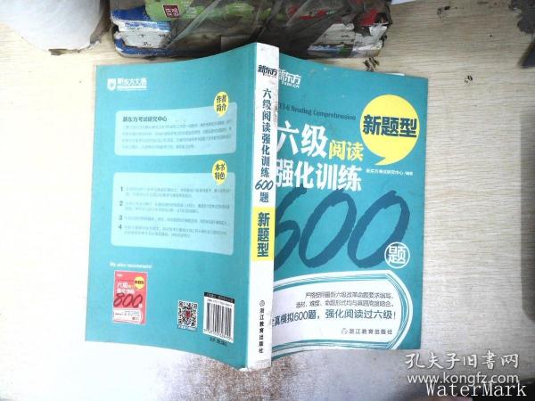 新东方 六级阅读强化训练600题