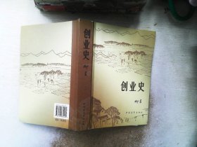 创业史