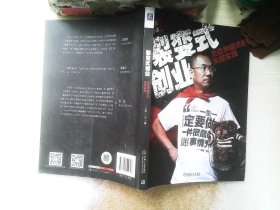 裂变式创业：无边界组织的失控实践