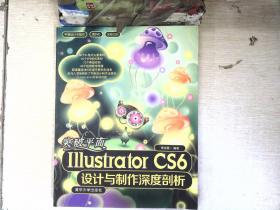 突破平面Illustrator CS6设计与制作深度剖析