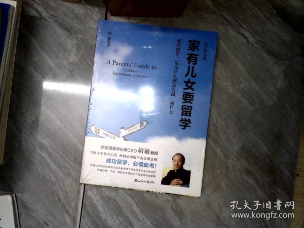 新航道·家有儿女要留学