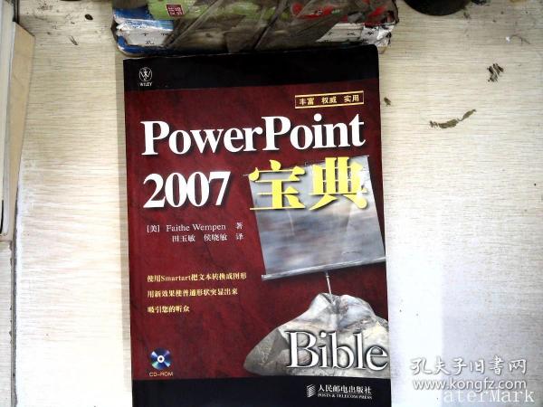 PowerPoint 2007宝典