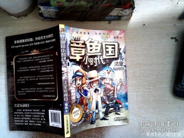 章鱼国小时代 法定玩闹日