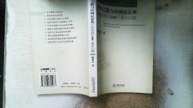 中国之路与中国民法典：不能忽视的100个现实问题