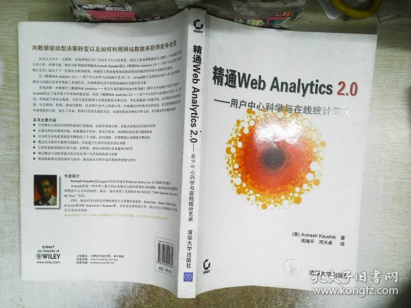 精通Web Analytics 2.0：用户中心科学与在线统计艺术