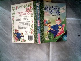 辫子姐姐心灵花园：超酷天使大肚子爸 书边有破损