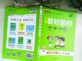 小学教材搭档：数学（三年级上RJ版全彩手绘套装共2册）