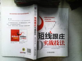 短线炒股实战技法系列：短线跟庄实战技法