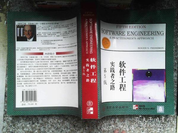 大学计算机教育国外著名教材系列：影印 软件工程实践者之路（第5版）