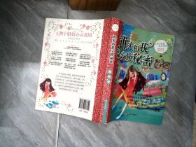 辫子姐姐心灵花园：谁来和我交换秘密