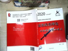 风中劲草2021考研思想政治理论冲刺背诵核心考点风中劲草考研政治核心考点