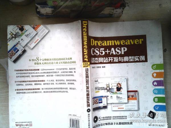 DreamweaverCS5+ASP动态网站开发与典型实例