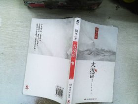 大漠谣  上