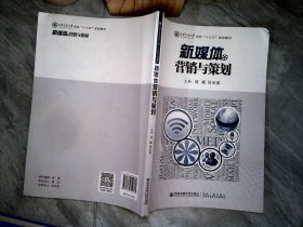 新媒体营销与策划