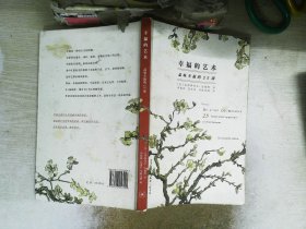 幸福的艺术：品味幸福的25课