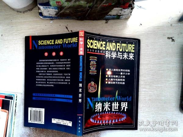 科学与未来.超导