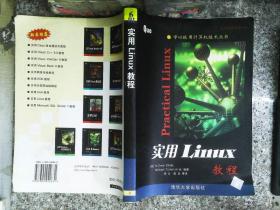 实用Linux教程