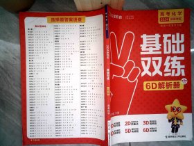 2024新高考 基础双练第3册