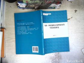 马修·阿诺德的文化理论及其当代价值研究