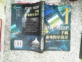J2ME MIDP手机游戏程序设计