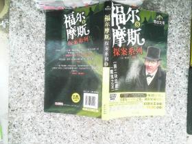 福尔摩斯探案系列 8