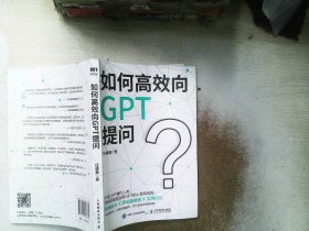如何高效向GPT提问