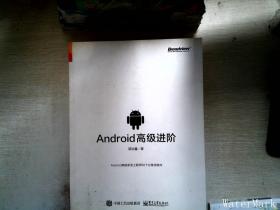 Android高级进阶