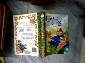 辫子姐姐心灵花园：超酷天使大肚子爸