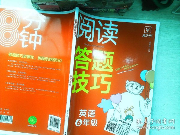 2023新版小学英语阅读答题技巧六年级 小学6年级英语阅读答题模板技巧速查段式视频讲解阅读答题公式全国通用 金牛耳