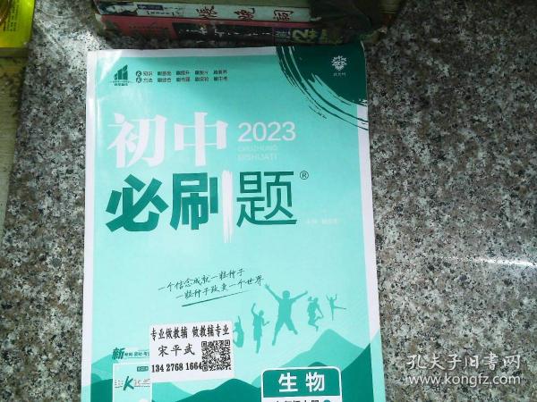 理想树2021版 初中必刷题生物七年级上册RJ 人教版 配狂K重点