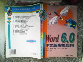 Word 6.0中文版高级应用