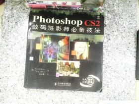 Photoshop CS2数码摄影师必备技法